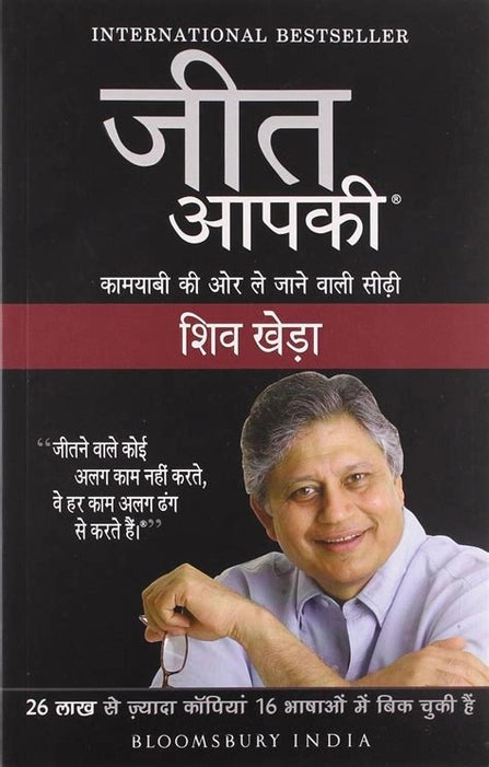 (HINDI) YOU CAN WIN by SHIV KHERA