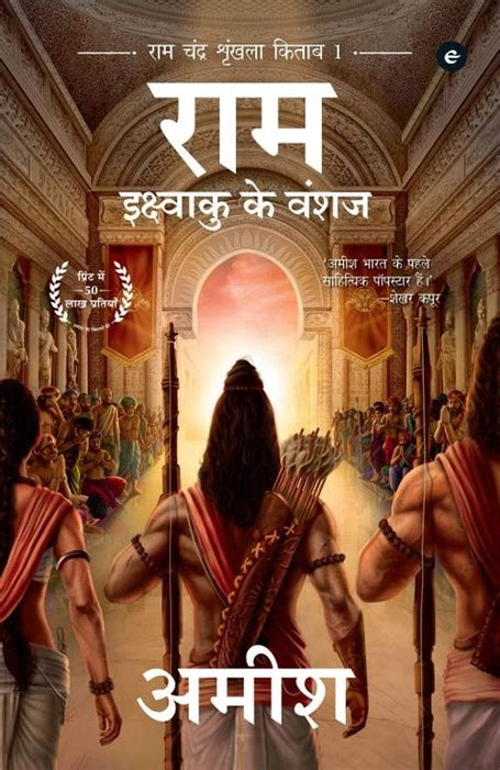 (Hindi) Ram by Amish