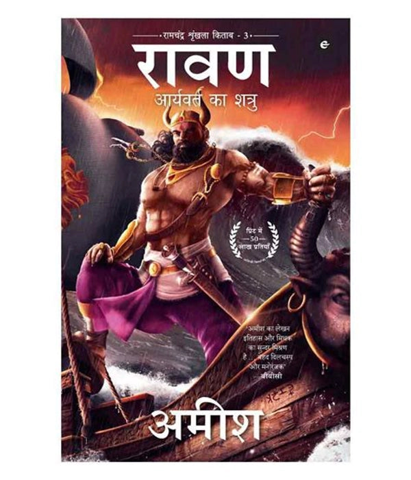 (Hindi) Raavan by Amish