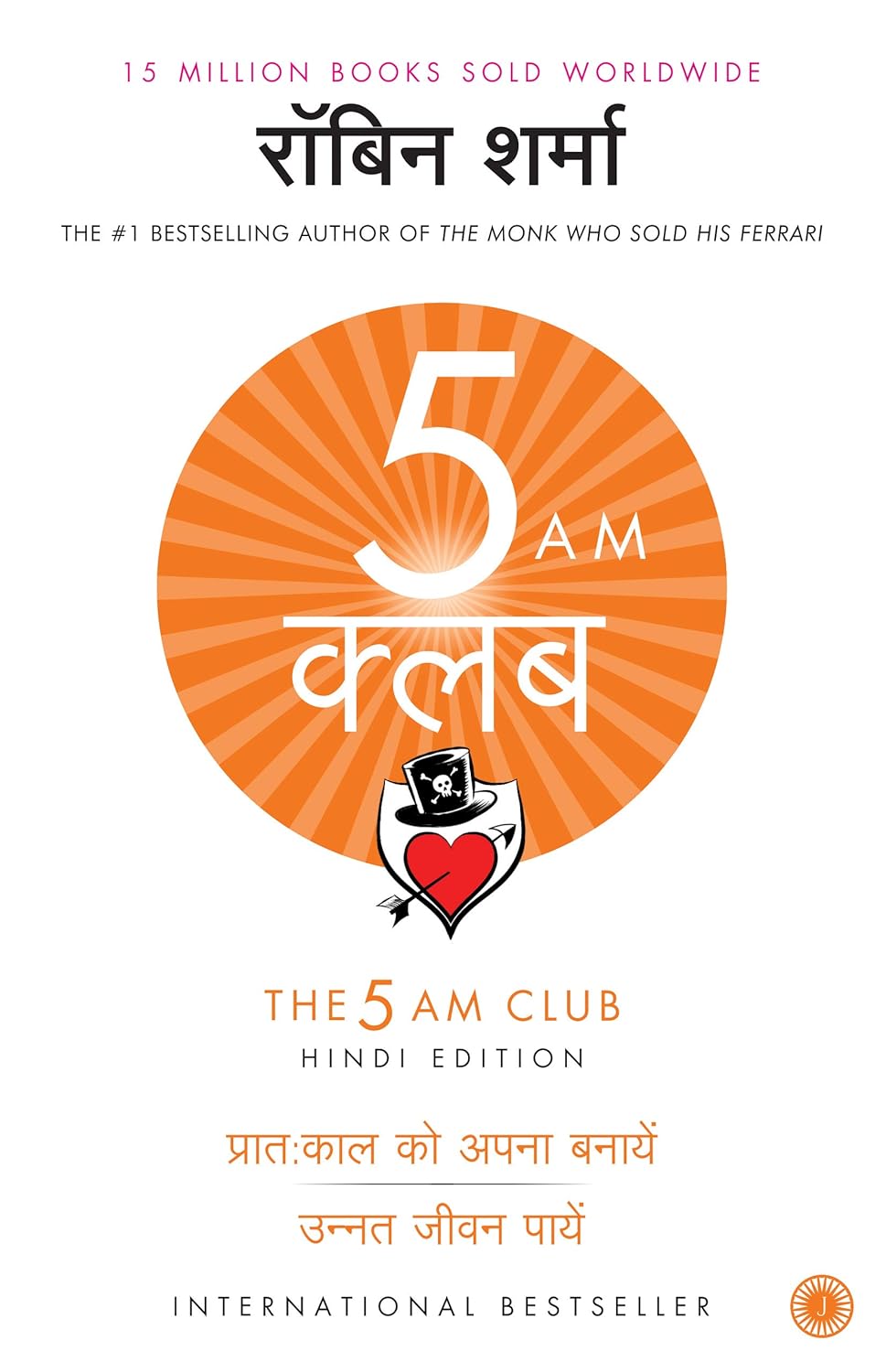 (Hindi) The 5 AM Club