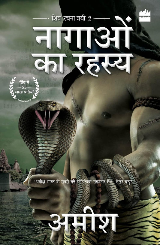 Nagaon Ka Rahasya (The Secret of the Nagas  Hindi)