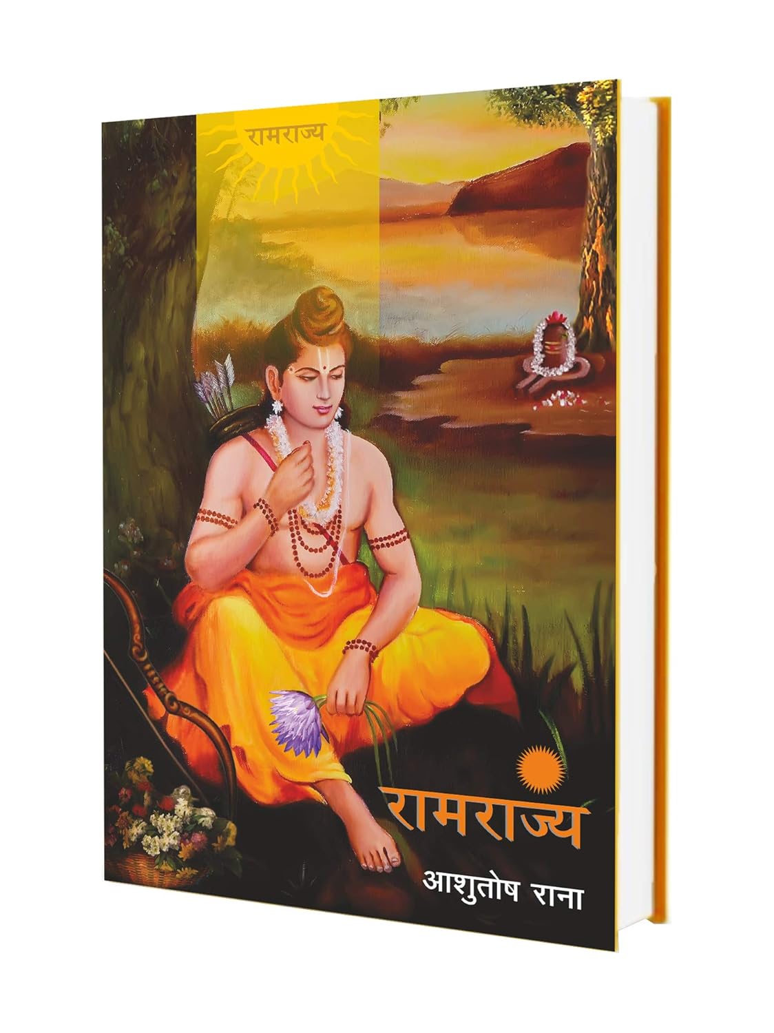 (Hindi) Ramrajya Hardcover