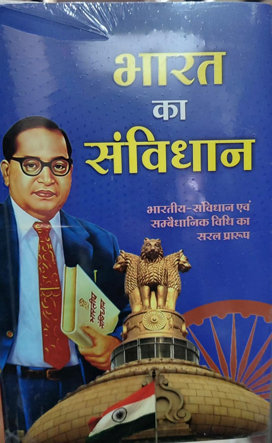 Bharat Ka Samvidhan (The Constitution of India) in Hindi